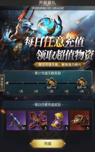 帝国雄师九游渠道服开服活动5