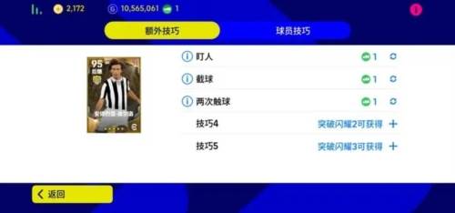 实况足球2024中国版图片5