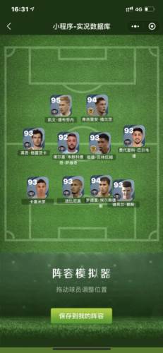 实况足球2024中国版图片10