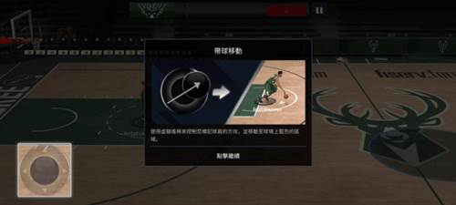 NBA LIVE腾讯版秘籍攻略3