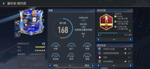 fc足球世界测试服顶级前锋球员分享4