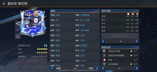 fc足球世界测试服顶级前锋球员分享5