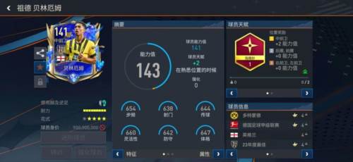 fc足球世界测试服顶级前锋球员分享8