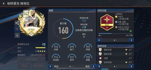 fc足球世界测试服433进攻阵容分享5