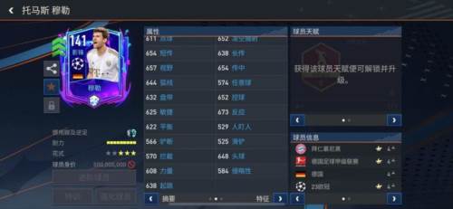 fc足球世界国际版影锋球员推荐4