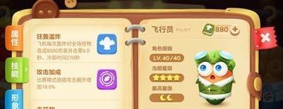 飞行员技能解析配图3