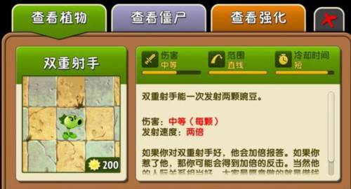 植物大战僵尸2植物图鉴3