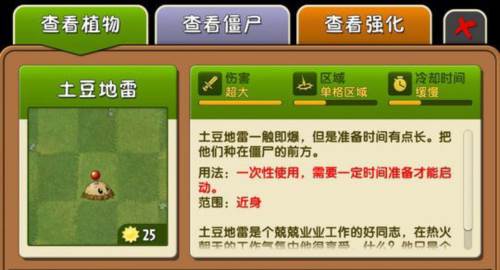 植物大战僵尸2植物图鉴4