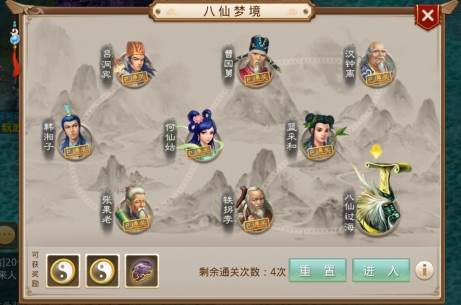 八仙过海攻略配图3