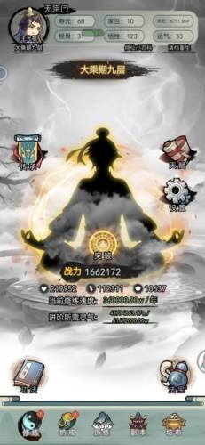 超普通修仙模拟器宣传图