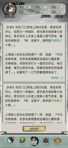 超普通修仙模拟器游戏亮点