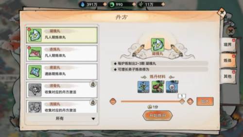 最强祖师九游版炼体系统4