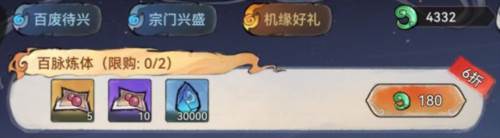 最强祖师九游版炼体系统9