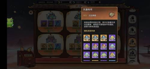 最强祖师九游版弟子获取途径4