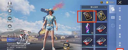 绝地求生全军出击安卓版怎么改名字