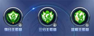 王者nba无限金币版徽章获取攻略1