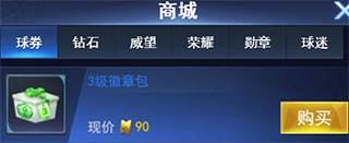 王者nba无限金币版徽章获取攻略2