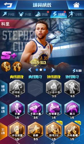 王者NBA球员成长系统介绍5