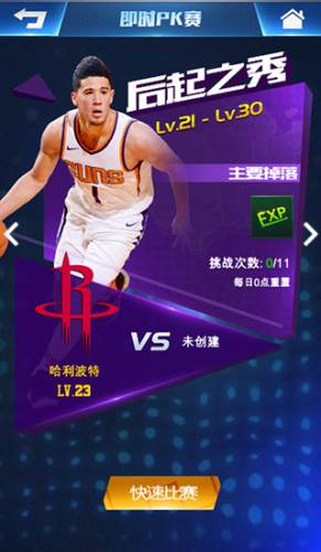 王者NBA单机破解版新手玩法攻略1