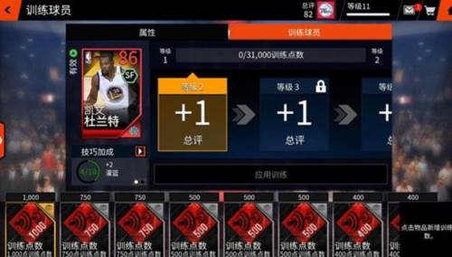 nbalive怎么强化球员6