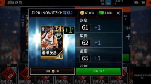 nbalive怎么强化球员7