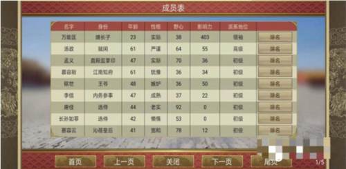 怎么杀皇子配图4