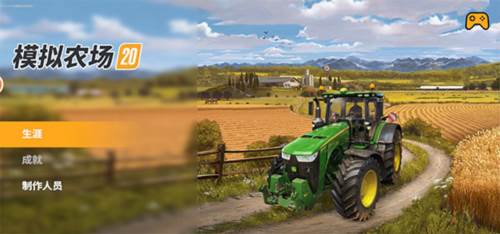 模拟农场20新手指引1