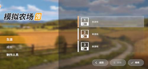 模拟农场20新手指引2