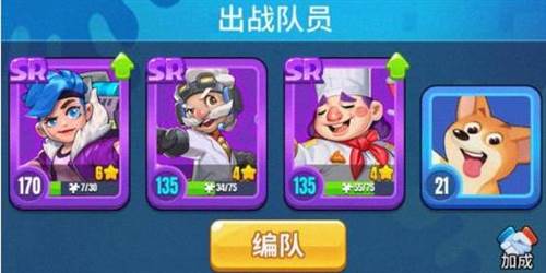 明日特攻队无限金币钻石破解版阵容搭配