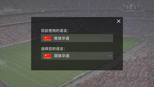 足球大亨免广告版图片6