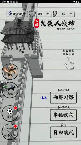 三国火柴人战神图片1