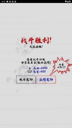 三国火柴人战神图片4