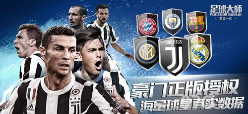 足球大师1