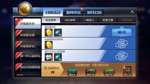 最强NBA体验服6