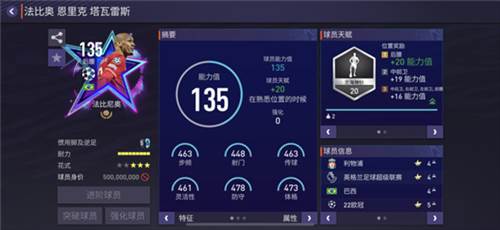 FIFA足球世界442控球阵型攻略4