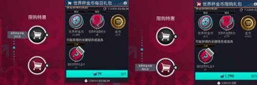 FIFA足球世界世界杯模式攻略7