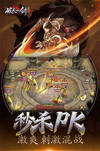 破天一剑华为版游戏截图1