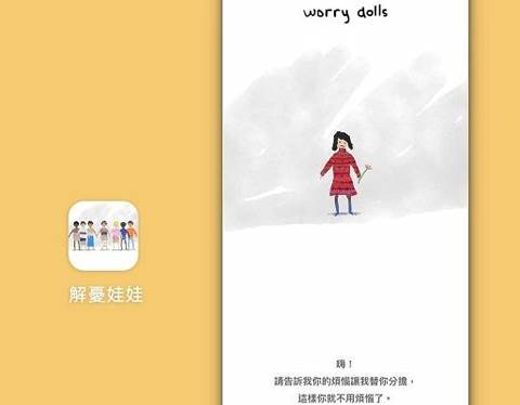 worrydolls中文版1