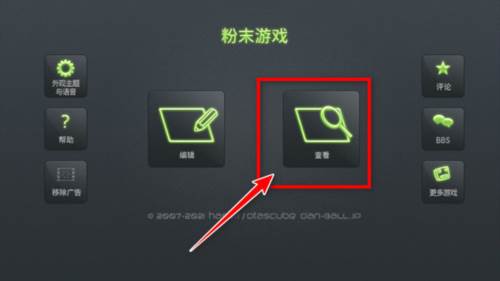 粉末游戏内置修改器版截图8