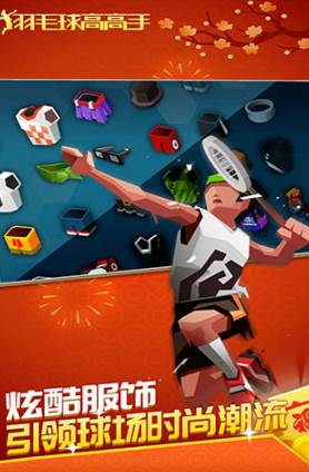 羽毛球高高手国际版中文版2