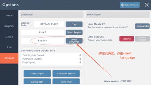 冒险岛枫之传说体验服怎么设置中文版3
