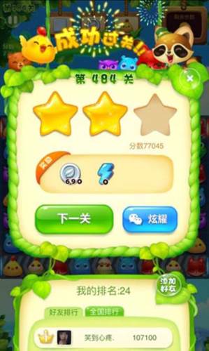 开心消消乐2023最新官方正版18