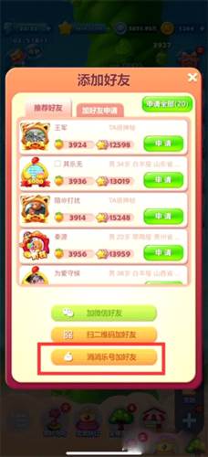 开心消消乐正版6