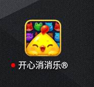 开心消消乐应用宝版3