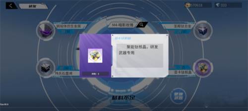 火线精英2vivo版武器研发攻略3