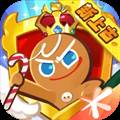 冲呀饼干人王国国服官方版