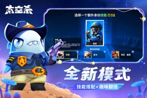 太空杀联机版游戏亮点