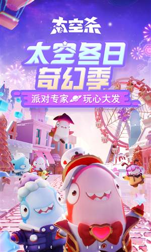 太空杀vivo版宣传图