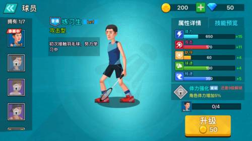 天天羽毛球最新版游戏特色