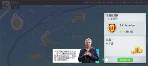 Top Eleven 怎么玩10
